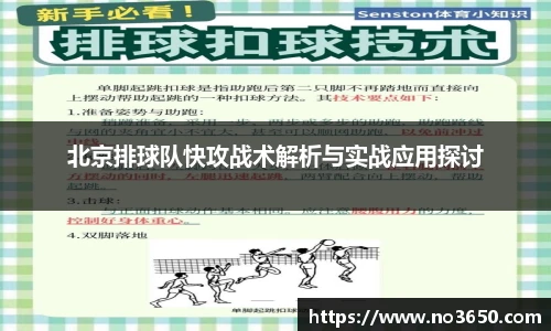 XC-Sports北京排球队快攻战术解析与实战应用探讨